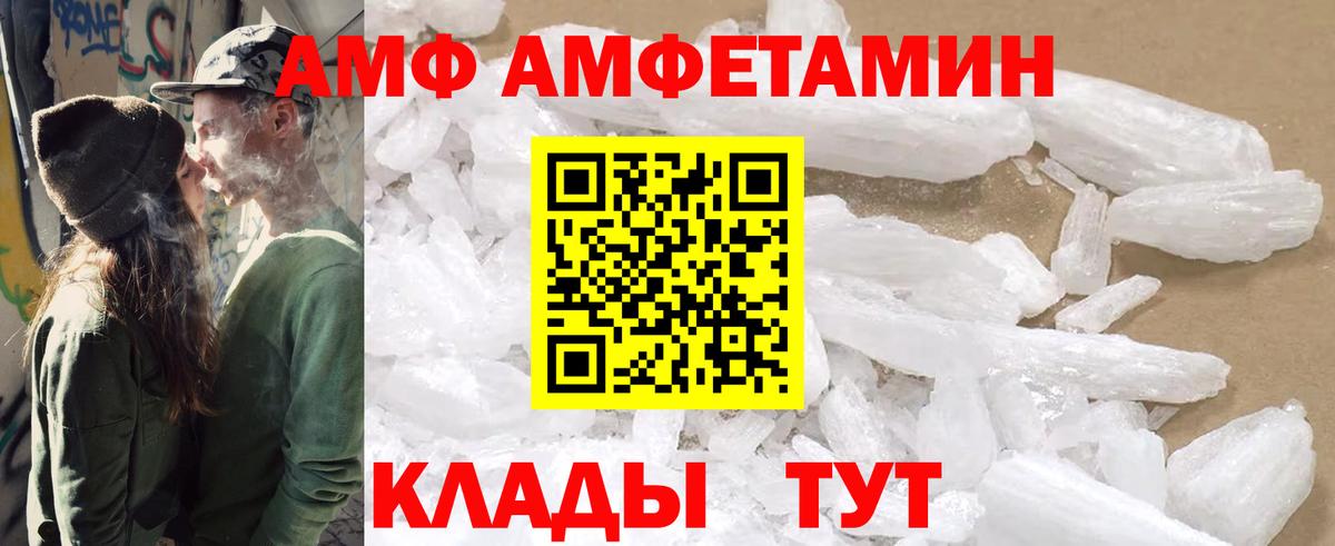 АМФ Розовый  Амфетамин  Амурск  mega зеркало  Вход с VPN 