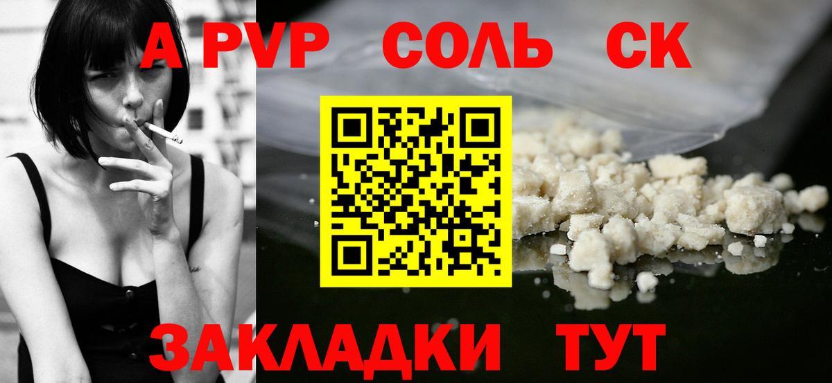 Alpha-PVP Соль Амурск