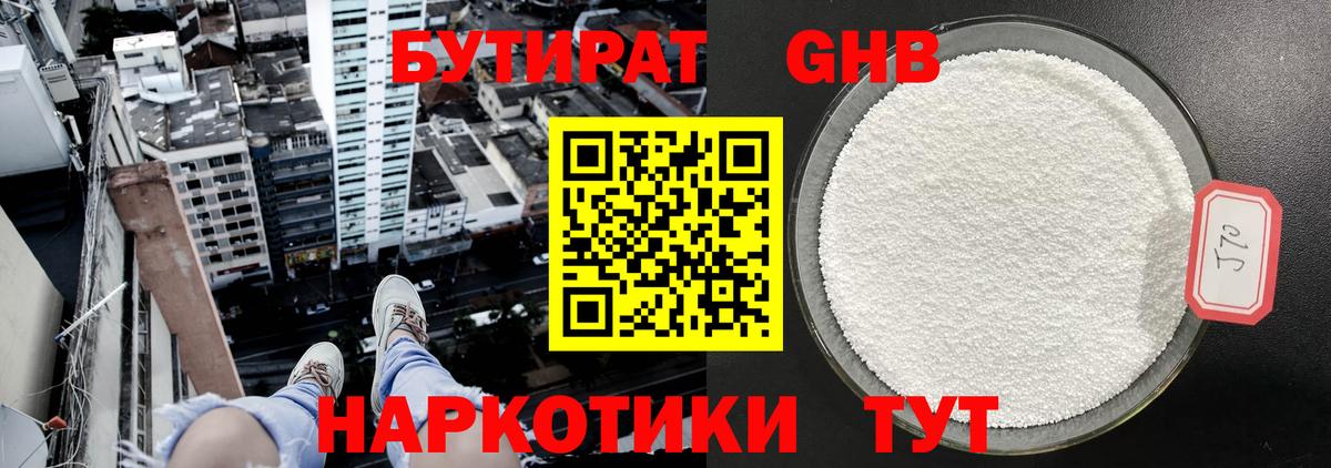 Бутират бутик Амурск