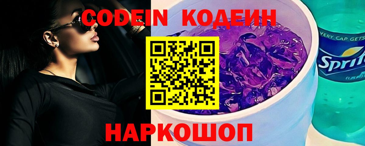 Codein Purple Drank Амурск