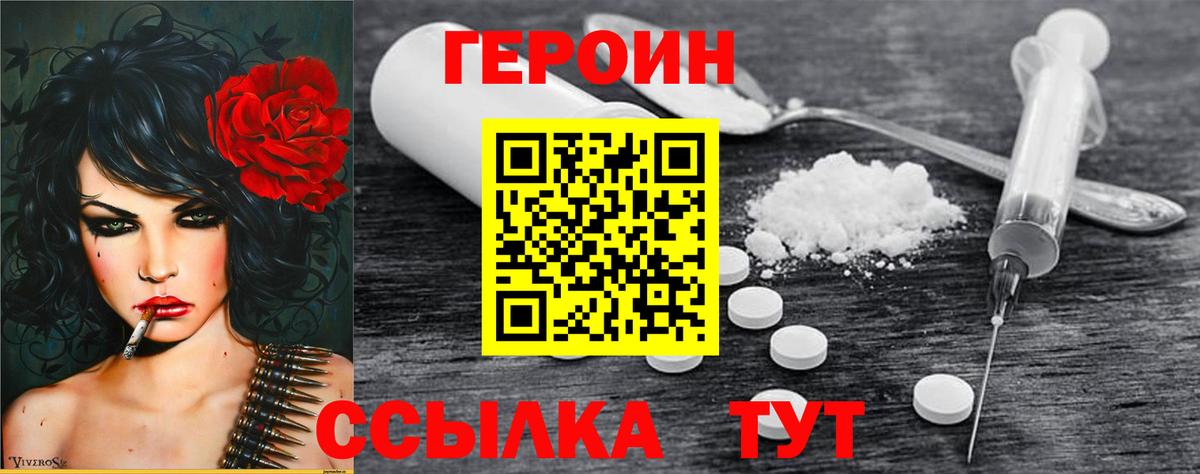 Героин белый Амурск