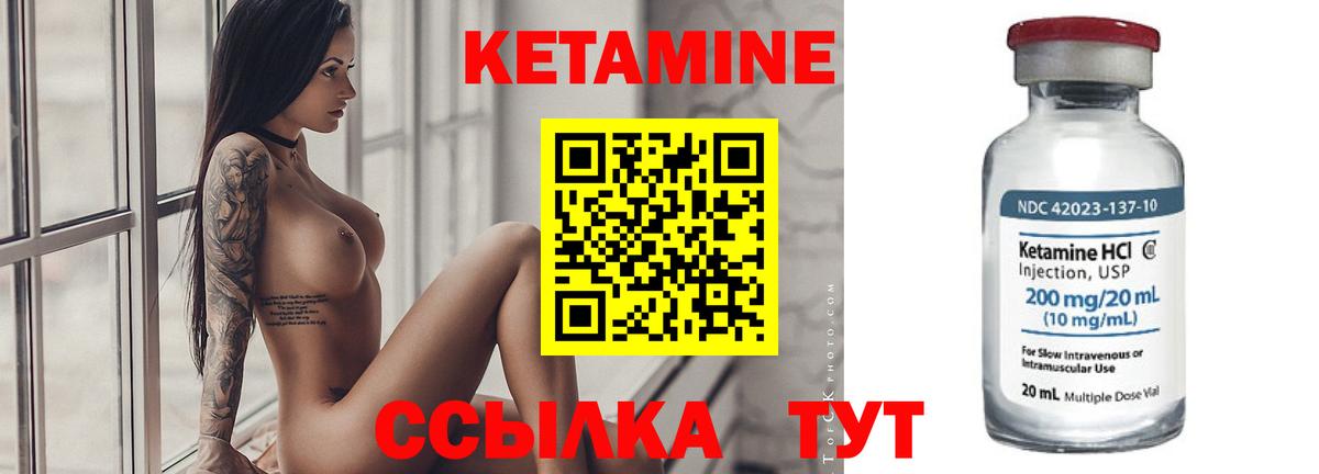КЕТАМИН ketamine  Вход с VPN  Амурск 