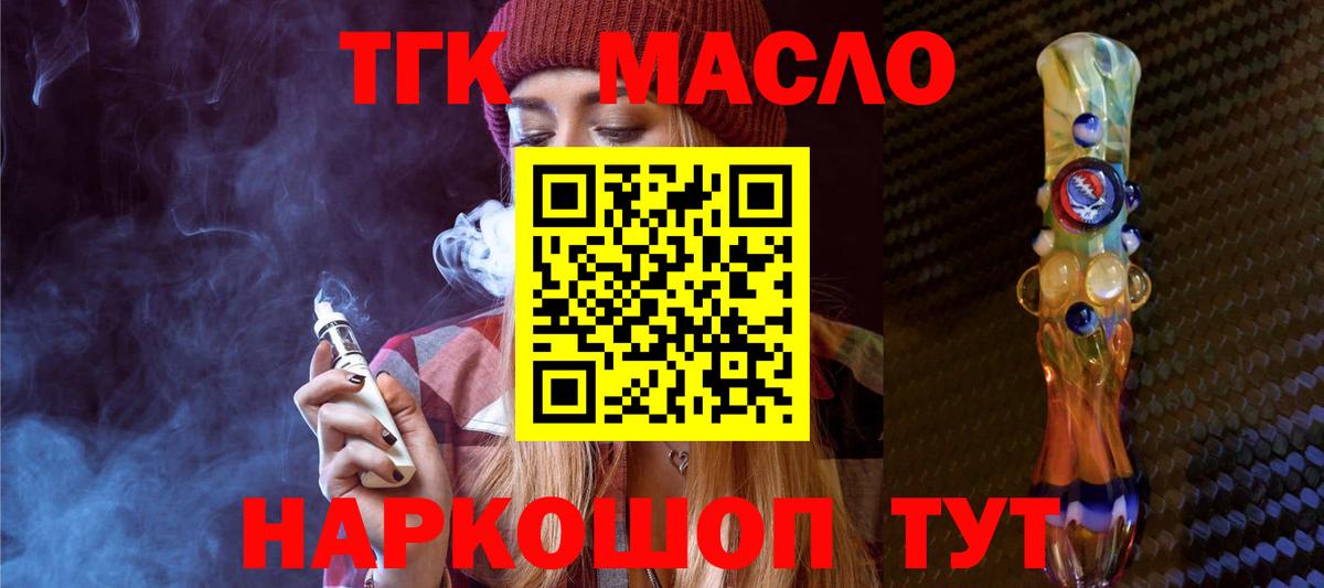 ТГК THC oil Амурск